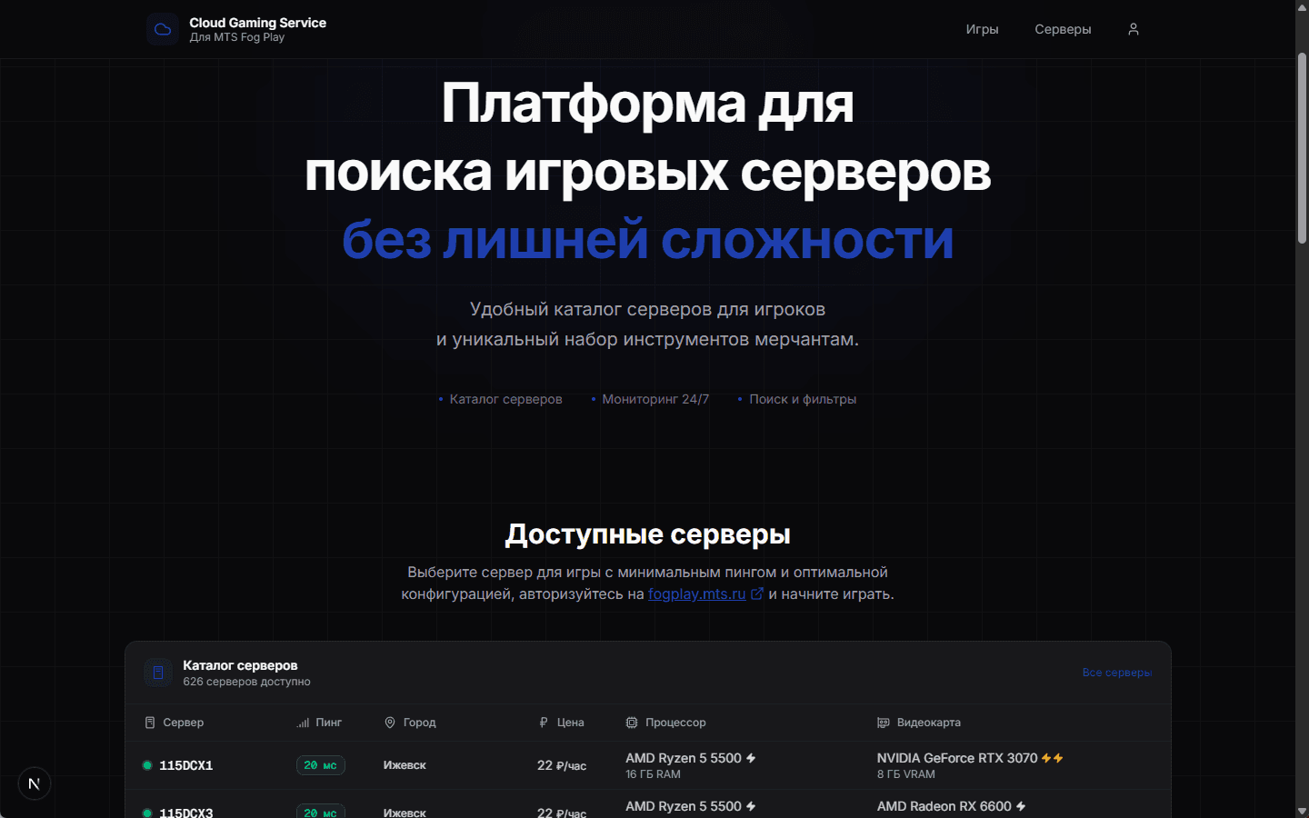 Главная страница Cloud Gaming Service
