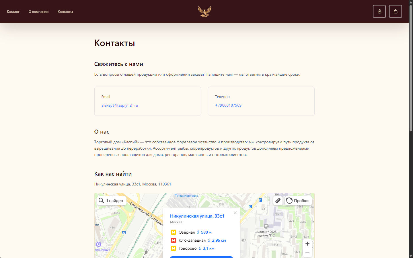 Контакты Торгового дома Каспий